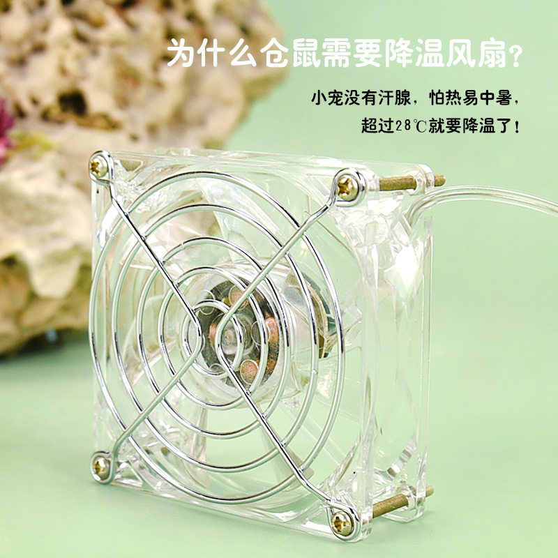 仓鼠夏季降温防暑风扇兔