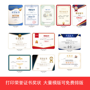 打印印刷奖状荣誉证书定制聘书表扬信授权证书小学生儿童兴趣班培训证书可塑封有封面相框进步之星