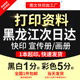 打印资料复印网上文件画册宣传单彩色书籍装 订成册黑龙江次日达