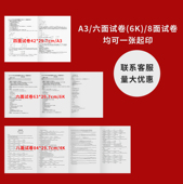 打印材料讲义加长试卷a3六面卷八面卷教案2k6k4k资料pdf彩色印刷