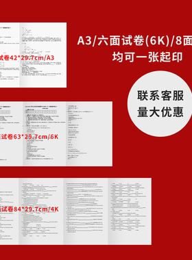 打印材料讲义加长试卷a3六面卷八面卷教案2k6k4k资料pdf彩色印刷