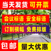 宣传横幅条幅定制定做挂布拉条开业标语生日结婚安全生产广告旗