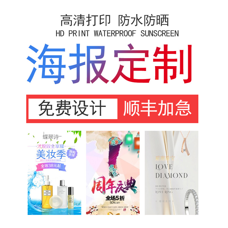 写真海报广告布设计写真定制贴纸宣传画打印定做招聘墙贴制作印刷