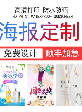 写真海报广告布设计写真定制贴纸宣传画打印定做招聘墙贴制作印刷
