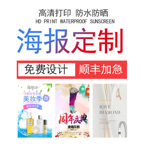 写真海报广告布设计写真定制贴纸宣传画打印定做招聘墙贴制作印刷