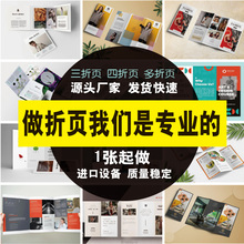 印刷折页宣传单a4企业画册铜版纸员工手册a5图册精装说明书多折页三折四折风琴折文件封套卡片明信片样本菜单