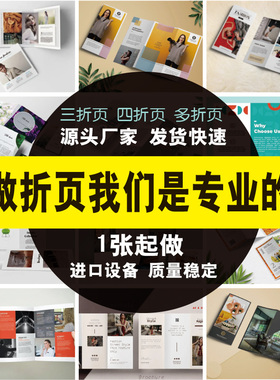印刷折页宣传单a4企业画册铜版纸员工手册a5图册精装说明书多折页三折四折风琴折文件封套卡片明信片样本菜单