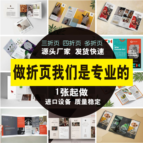 印刷折页宣传单a4企业画册铜版纸员工手册a5图册精装说明书多折页三折四折风琴折文件封套卡片明信片样本菜单