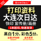 打印资料宣传单画册彩印文件复印手册书籍印刷装 订成册大连次日达