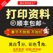 打印资料复印彩色a4黑白彩印图文快印A3印刷书本装 订成册网上