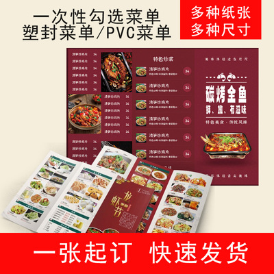 打印印刷一次性勾选菜单塑封过塑点餐牌火锅烧烤西餐汉堡店折页湘菜火锅烧烤打钩印菜单本奶茶店咖啡店菜谱