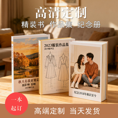 企业画册作品集纪念册精装书籍蝴蝶对开锁线精装宣传册VI手册毕业作业彩色印刷装订成册手册小说说明书打印