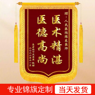 锦旗定制定做制作感谢服务赠送幼儿园老师医生护士物业装修月嫂教师节民警教练高档刺绣流动旗先进旗荣誉旗