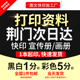 打印资料复印铜版 订荆门次日达 纸宣传单彩色印刷试卷讲义书籍装