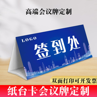 台签展示姓名牌定制桌号立式座位牌台卡提示卡牌签到处a4水牌会议牌席卡三角纸质桌签工位牌婚庆学生幼儿园