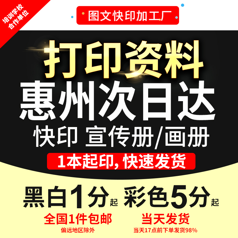 打印资料复印铜版纸宣传单彩色印刷试卷讲义书籍装订惠州次日达