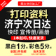 打印资料复印铜版 济宁订次日达 纸宣传单彩色印刷试卷讲义书籍装