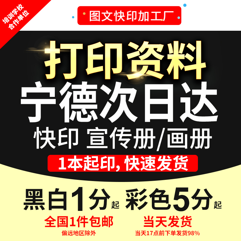 打印资料复印铜版纸宣传单彩色印刷试卷讲义书籍装订宁德次日达