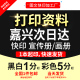 打印资料复印铜版 订嘉兴次日达 纸宣传单彩色印刷试卷讲义书籍装
