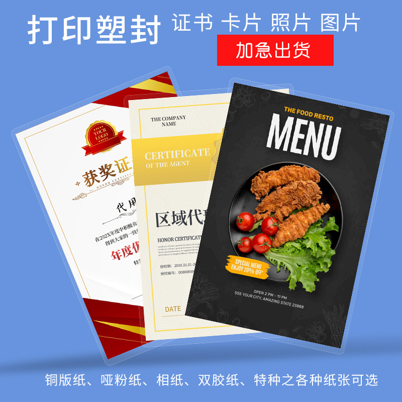 打印过塑塑封照片图片奖状荣誉证书铜版纸印刷证件照文件小卡片