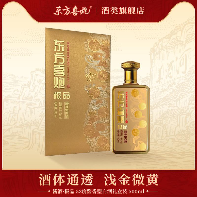 东方喜炮酱香型白酒53°