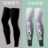 篮球脚套男女护腿男士 运动防晒腿套袖 套骑行冰丝袜裤 护膝骑行袜子
