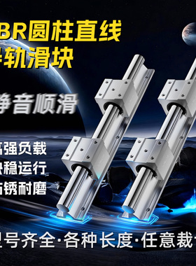 圆柱直线导轨滑块滑轨SBR LMZ01-d16 20 25 30滑道轨道轴承光轴