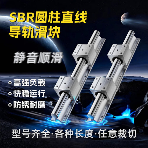 防锈直线导轨滑块线轨SBR20包邮