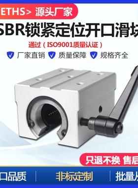SBR直线 线导轨滑块滑轨锁紧定位滑块SBR16 20 25 30 35UU滑台滑