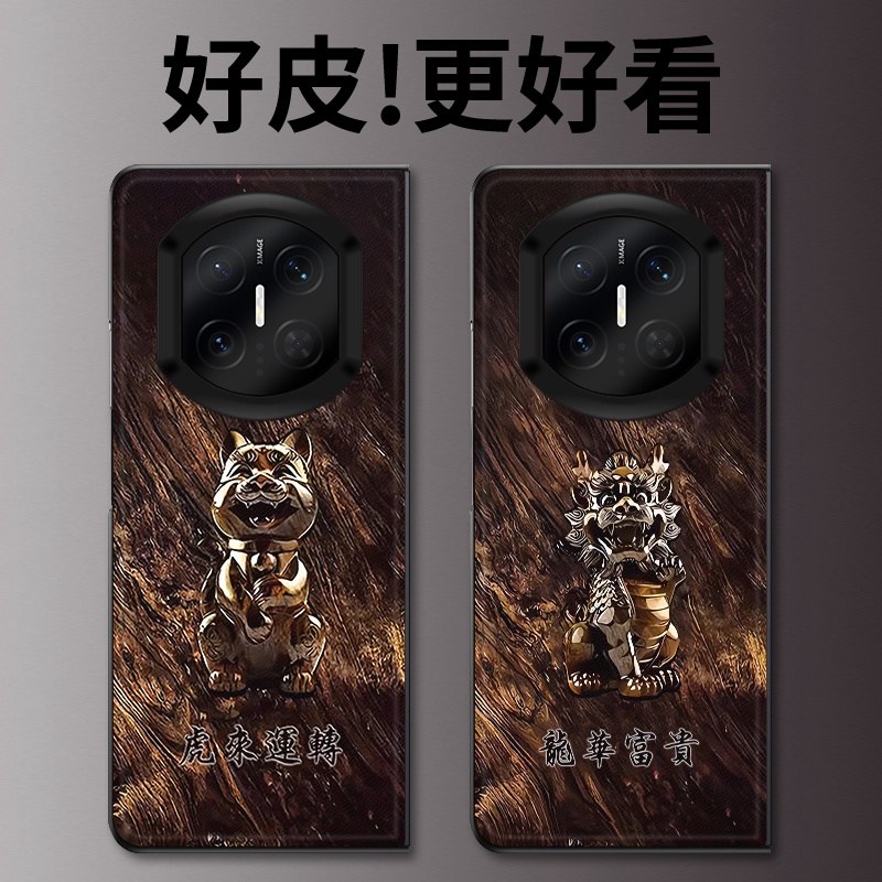 十二生肖适用华为MateX7手机壳高级皮革纹MateX6折叠屏皮套MateX5个性潮牌MateX3典藏版MateX2防摔保护套