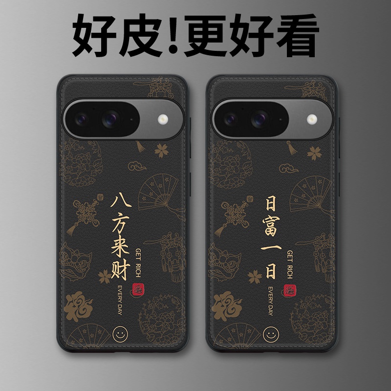 八方来财适用谷歌Pixel9手机壳6pro皮革纹Pixel9Pro个性8a/8pro潮牌Pixel9ProXL全包7/7a/6a防摔7pro保护套