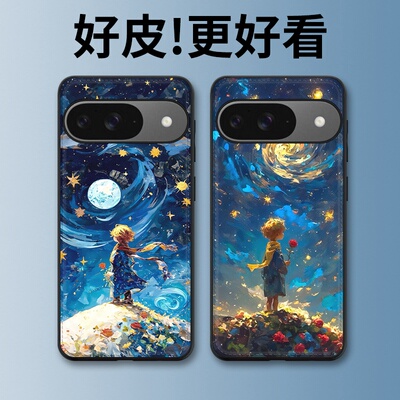 星空小王子适用谷歌Pixel9手机壳皮纹Pixel9Pro个性10潮牌Pixel9ProXL全包防摔8pro/7/7a/7pro/6a6pro保护套