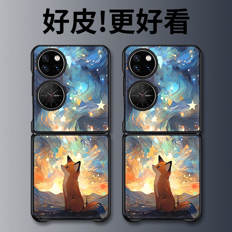 星夜狐狸适用华为P50Pocket手机壳皮革纹Pocket2折叠屏高级PocketS个性novaflip潮牌PuraX全包防摔保护套