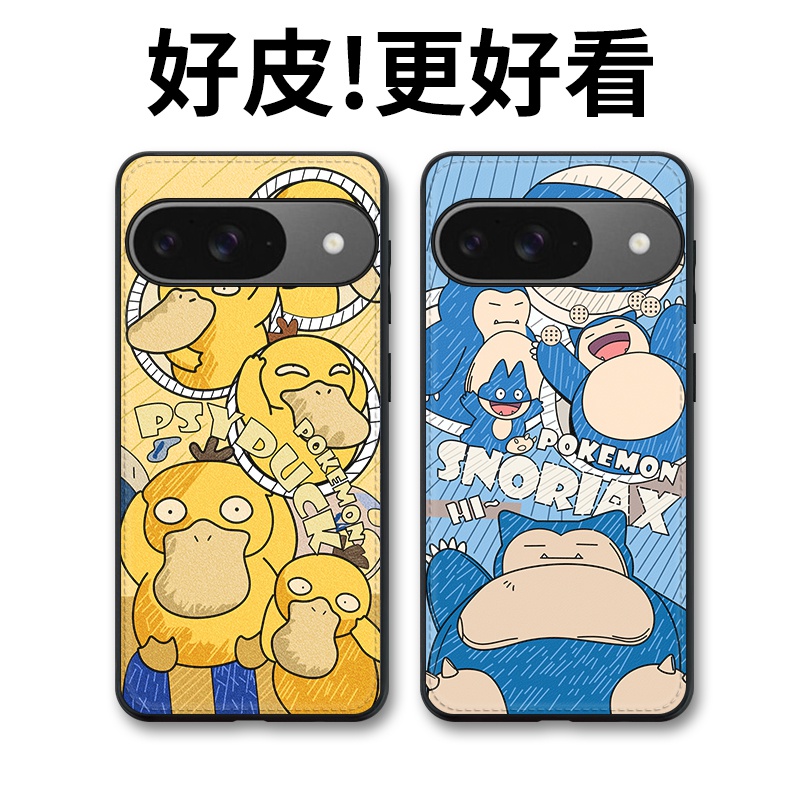可达鸭适用谷歌Pixel9手机壳皮纹Pixel9Pro个性潮牌Pixel9ProXL全包防摔8a/8pro/7/7a/7pro/6a6pro保护套