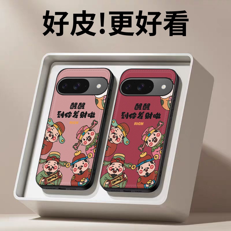 财神送福适用谷歌Pixel9手机壳皮革纹Pixel9Pro个性潮牌Pixel9ProXL全包防摔8a/8pro/7/7a/7pro/6pro保护套