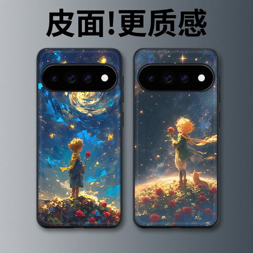 星空小王子适用谷歌Pixel11proXL手机壳Pixel10手机壳皮纹Pixel9pro个性10proXL/Pixel11/8pro/7pro/6保护套