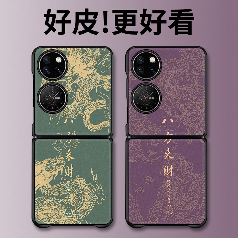 八方来财适用华为P50Pocket手机壳皮革纹Pocket2折叠屏高级PocketS个性novaflip潮牌PuraX全包防摔保护套