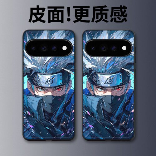 卡卡西适用谷歌Pixel11proXL手机壳Pixel10手机壳皮纹Pixel9pro个性10proXL/Pixel11/8pro/7pro/6保护套