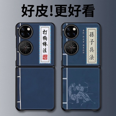 打狗棒法适用华为P50Pocket手机壳皮革纹Pocket2折叠屏高级PocketS个性novaflip潮牌PuraX全包防摔保护套
