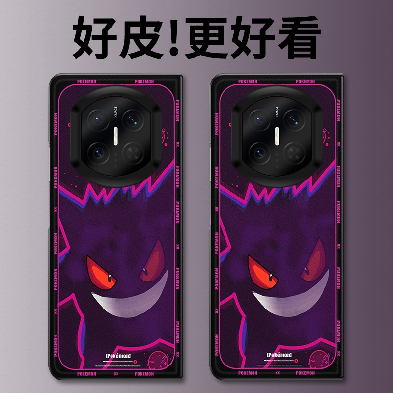 紫色宝可梦适用华为MateX7手机壳高级皮革纹MateX6折叠屏皮套MateX5个性潮牌MateX3典藏版MateX2防摔保护套