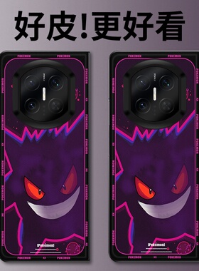 紫色宝可梦适用华为MateX7手机壳高级皮革纹MateX6折叠屏皮套MateX5个性潮牌MateX3典藏版MateX2防摔保护套