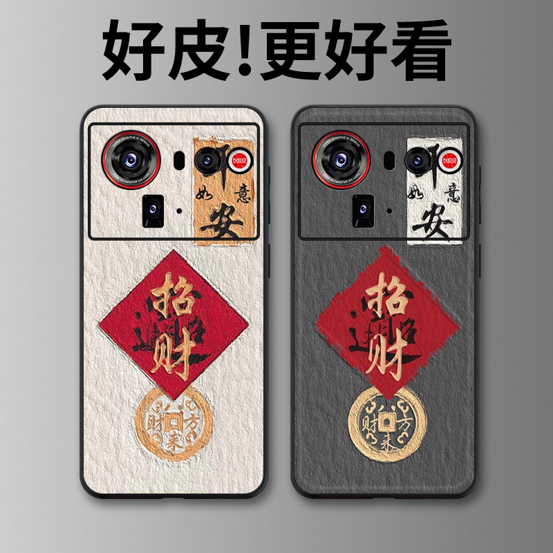 招财进宝适用努比亚Z80Ultra手机壳皮革纹Z70Ultra个性潮牌Z60Ultra新款Z50全包Z50Ultra防摔Z40SPro保护套