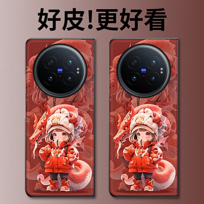 红龙少女适用vivoXFold6手机壳高级皮革纹XFold5折叠屏XFold3个性XFold3Pro创意XFold2防摔XFold+保护套