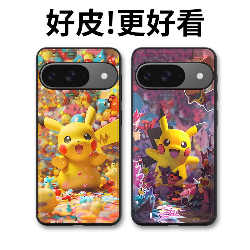 皮卡丘玩具适用谷歌Pixel9手机壳皮纹Pixel9Pro个性潮牌Pixel9ProXL全包防摔8a/8pro/7/7a/7pro/6a6pro保护套