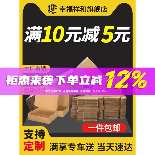服装扁平长方形钢化膜配件飞机盒