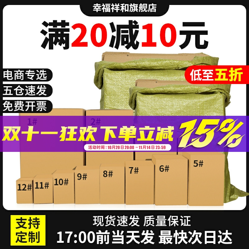 袋装69123号搬家定做快递纸箱