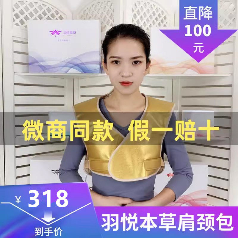 羽悦本草肩颈包腰带官方正品