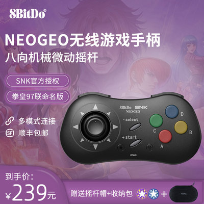 8BitDo八位堂NEOGEO无线手柄