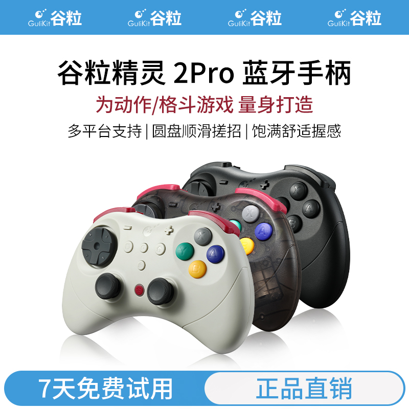 谷粒精灵2Pro游戏手柄Switch2主机lite电脑PC手机ns2动作格斗Oled