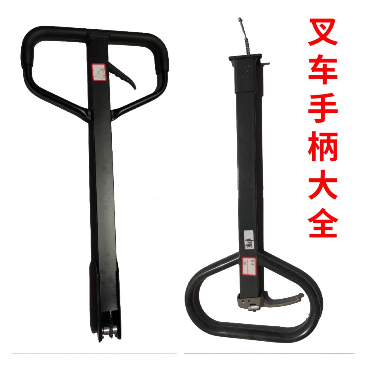 诺力奥津鸿福海密手动液压搬运地牛叉车手把手柄底座总成配件acdf